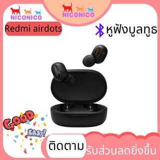 🌹🌹Xiaomi Redmi AirDots 🌹🌹หูฟังบลูทูธ TWS True Wireless Bluetooth Earphone บลูทูธ หูฟังสเตอริโอบลูทูธ 5.0