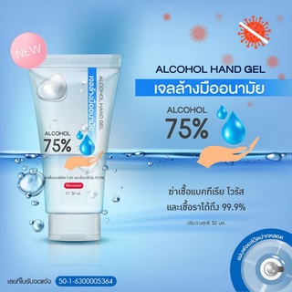 SALE เจลแอลกอฮอล์ 50 ml.