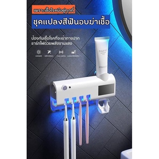 เครื่องฆ่าเชื้อ UV แปรงสีฟัน อัจฉริยะ มี Sensor หยุดการทำงานเมื่อมีคนเดินผ่าน / พร้องแผง Solar Cell ชาร์ตแบตเตอรี่ในตัว