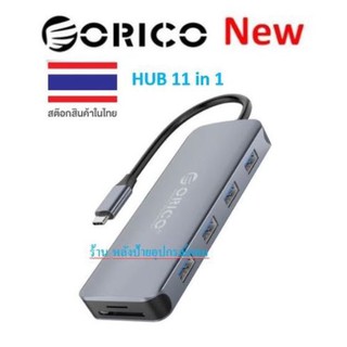 ORICO (ราคาพิเศษ) MC-U111P Multi-Port Type-C Hub 11 in 1 โอริโก้ ฮับ USB Type-C มัลติพอร์ต