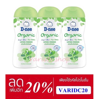 Dnee  ดีนี่ แป้งเด็กเนื้อโลชั่นสูตรออร์แกนิค ขนาด 180 ml (แพค 3 ชิ้น)