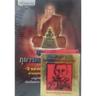 horabookshop ฤทธานุภาพ กุมารทองเทพรุ่งโรจน์