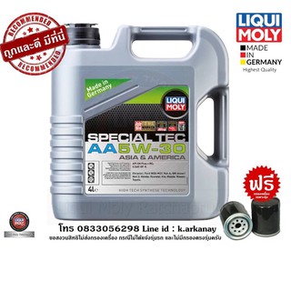 Liqui Moly น้ำมันเครื่อง Special Tec AA 5W-30 4 ลิตร ฟรีกรองเครื่องตรงรุ่น ฟรีเสื้อยืดลิควิโมลี่รุ่นล่าสุด