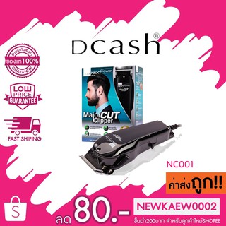 [ปัตตาเลี่ยน] เน็กซ์ พาวเวอร์ เมเจอร์ คัท (NC001)