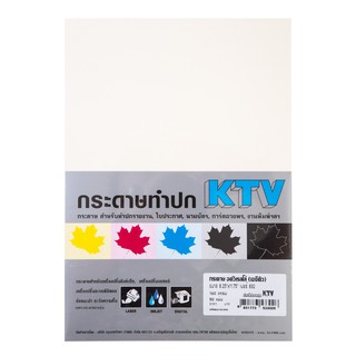 กระดาษทำปก 160 แกรม งาช้าง (แพ็ค50แผ่น) KTV ACQ 832 Ivory cover paper 160 grams (50 sheets / pack) KTV ACQ 832