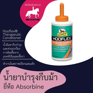 น้ำยาบำรุงกีบม้า Hooflex® Therapeutic Conditioner Liquid 15oz