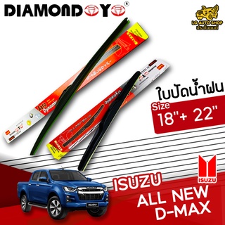 ใบปัดน้ำฝน ก้านใบปัดน้ำฝน ISUZU ALL NEW D-MAX ยี่ห้อ DIAMOND EYE (กล่องแดง) ไซส์ 18+22 ยางซิลิโคนนิ่ม lg_autoshop