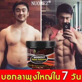 Nuomez ครีมกล้ามเนื้อหน้าท้อง 200g เผาผลาญไขมันลึก,กระชับกล้ามเนื้อ,ลดไขมันได้ง่ายๆ ครีทสลายไขมัน