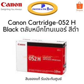 Canon Cartridge-052 H Black ตลับหมึกโทนเนอร์ สีดำ ของแท้ รับประกันศูนย์