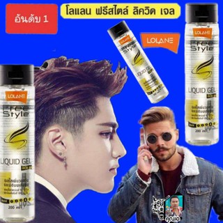 โลแลน ฟรีสไตล์ ลิควิด เจลน้ำ จัดแต่งทรงผม lolane freestyle liquid gel 200 ml.