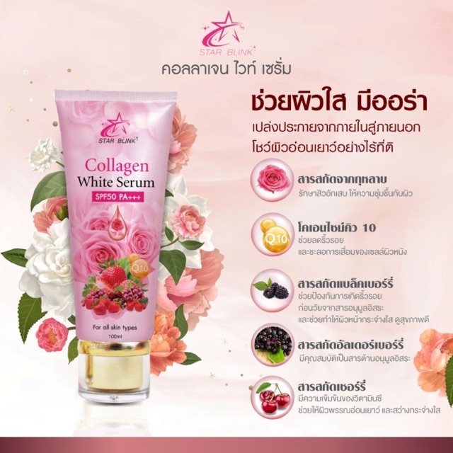 #คอลลาเจนไวท์เซรั่มSPF50PA+++