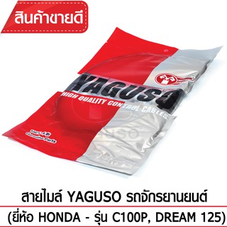 สายไมล์ YAGUSO (HONDA - C100P, DREAM 125)