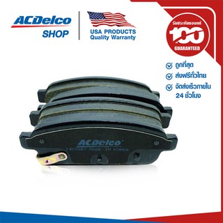 ACDelco ผ้าดิสเบรคหลัง Cruze เบนซิน 1.6,1.8 (ทุกปี) / OE13411380 / 19283769