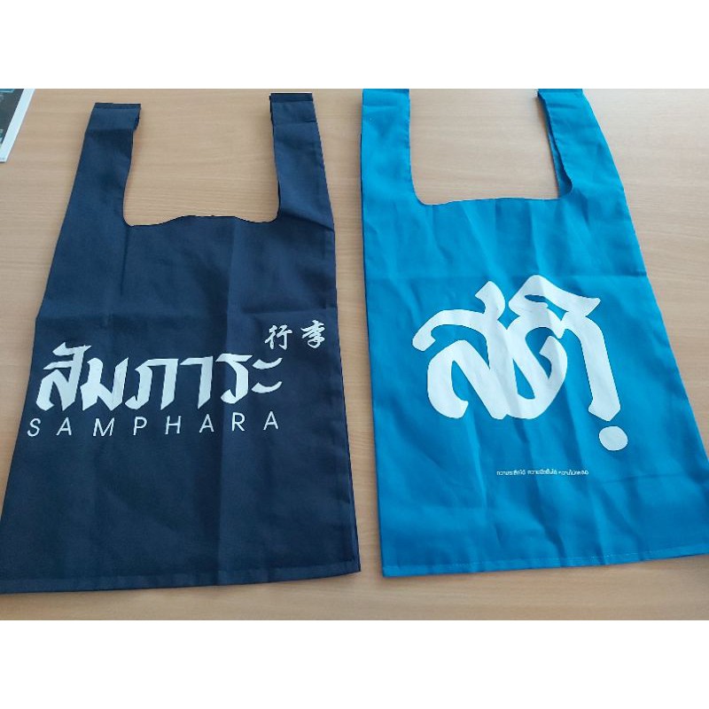 ถุงผ้า แบรนด์ akkara.bangkok
