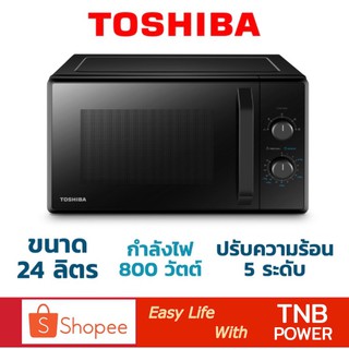 TOSHIBA  ไมโครเวฟ รุ่น MW2-MM24PC ขนาด 24 ลิตร (สีดำ)