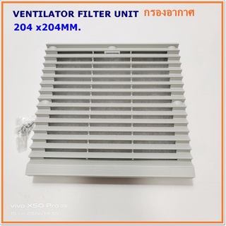 F204 VENTILATOR FILTER UNIT ฮู้ดกรอง ฟิวส์เตอร์ ตัวกรองระบายอากาศ ขนาด 204x204mm 6" สินค้าคุณภาพพร้อมส่ง