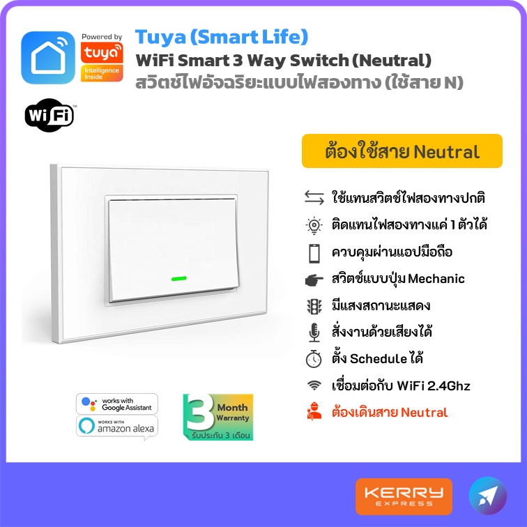 สวิตช์ไฟสองทาง Tuya Smart Switch WiFi 3-Way สวิตช์ไฟ อัจฉริยะ แบบใช้สาย N แบบปุ่มกด IoT Google Home 