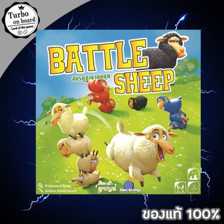 (ของแท้) สมรภูมิเจ้าขนปุย Battle Sheep บอร์ดเกม