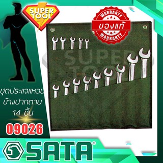 SATA ชุดประแจแหวนข้างปากตาย 14ชิ้น  8-24มิล. รุ่น 09026 ซาต้า ไต้หวันแท้