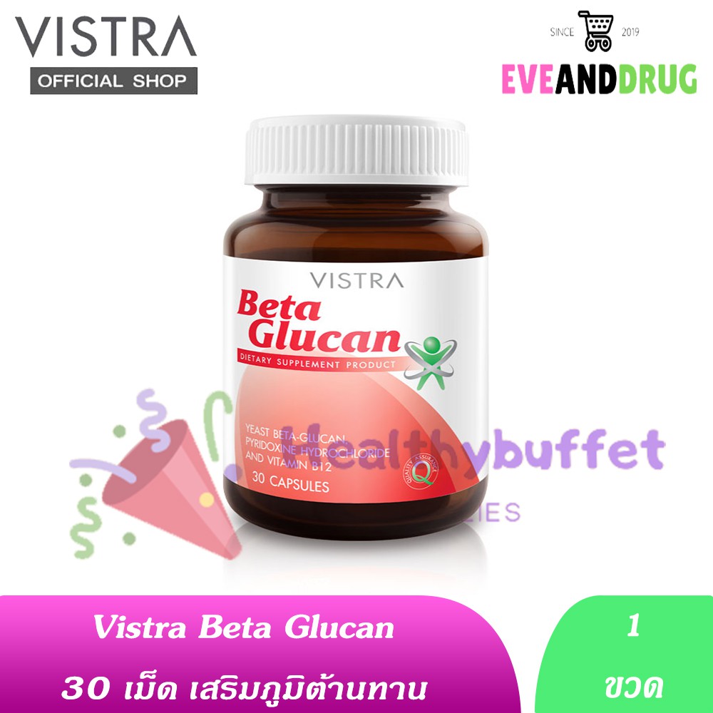 Vistra Beta Glucan 30 เม็ด ( 1 ขวด) Capsules Yeast Betaglucan วิสทร้า เบต้า กลูแคน 30เม็ด Pyrodoxine b12