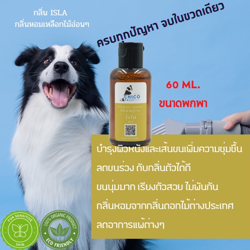 แชมพูสุนัขและแมว ช่วยให้ขนนุ่ม ลดกลิ่นตัว ยี่ห้อ Chicodaily กลิ่น CHICA ขนาด 400 ml.
