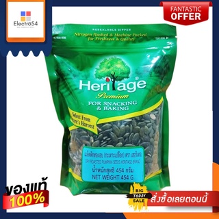 เฮอริเทจเมล็ดฟักทองอบ(ไม่มีเปลือก) 454กHERITAGE DRY ROASTED PUMPKIN SEEDS 454G