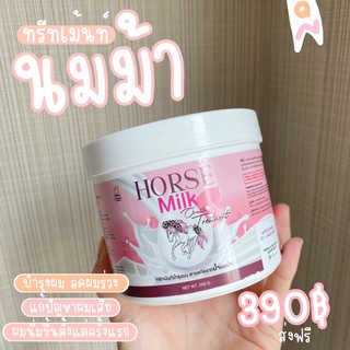 ส่งฟรีไม่ใช่โค้ด พร้อมส่งตัวดังท ทรีทเม้นนมม้า ทรีทเม้นดูแลเส้นผม เห็นผลตั้งแต่ครั้งแรก