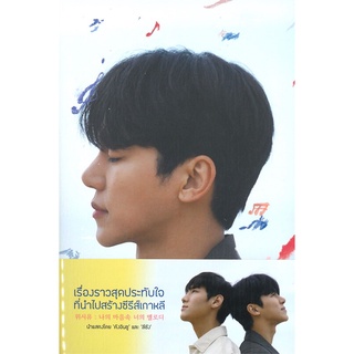 [พร้อมส่ง] หนังสือWish you ท่วงทำนองของเธอในใจฉัน#นิยายวัยรุ่น Yaoi,สนพ.Mugunghwa Publishing,Moving Pictures Company &amp; e