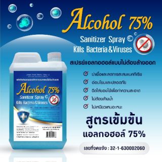 1 แกลลอน แถม 50 ml. 1 ขวด สเปรย์แอลกอฮอลล์ สูตรเข้มข้น 75% ขนาด 1 ลิตร (1,000ml.) สูตรแห้งไว ไม่ผสมน้ำหอม