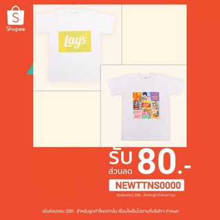 เสื้อยืด สีขาว ลาย Lays