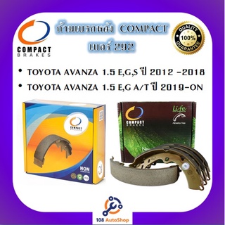 292 ก้ามเบรคหลัง คอมแพ็ค COMPACT เบอร์ 292 สำหรับรถโตโยต้า TOYOTA AVANZA 1.5 E,G,S 2012 -2018/AVANZA 1.5 E,G A/T 2019-ON