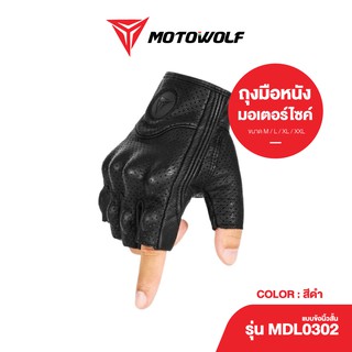 MOTOWOLF ถุงมือขับมอเตอร์ไซค์ รุ่น 0302 (ครึ่งนิ้ว) กันกระแทก กันUV หนังแกะแท้