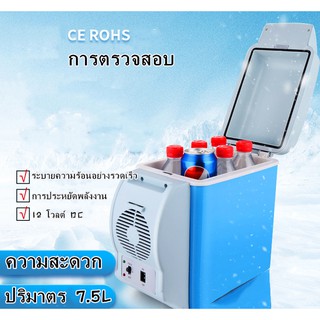 ตู้เย็นแช่เครื่องสำอาง-ตู้เย็นมินิ 7.5L/12V ใช้ได้ในบ้านหรือรถยนต์ Car Refrigerator