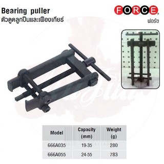 FORCE ตัวดูดลูกปืนและเฟืองเกียร์ Bearing puller Model 666A035, 666A055