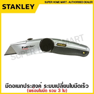 Stanley มีดอเนกประสงค์ FatMax ขนาด 7 นิ้ว พร้อมใบมีด 3 ใบ รุ่น 10-777 ( Locking Retractable Utility Knife ) มีด มีดเอนกประสงค์