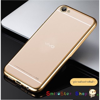 เคส VIVO Y55 / Y55s TPU ขอบโครเมี่ยม