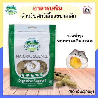 Oxbow อาหารเสริมบำรุงระบบทางเดินอาหาร สำหรับสัตว์ขนาดเล็ก กระต่าย แกสบี้ ชินชิล่า (120g)