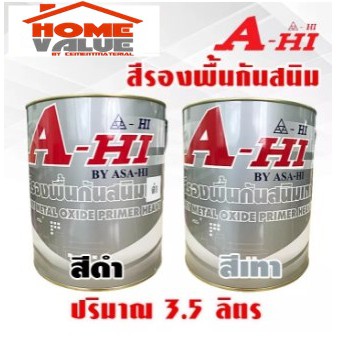 A-HI สีรองพื้นกันสนิม แห้งเร็ว เอ-ไฮ สีเทา,สีดำ ชนิดแห้งเร็ว - ฺฺBlack And Grey Metal Oxide Primer H