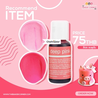 สีเจล ชมพู เข้มอมส้ม / Chefmaster Deep Pink Liqua-Gel Food Coloring 20ml (5125)/0.7oz