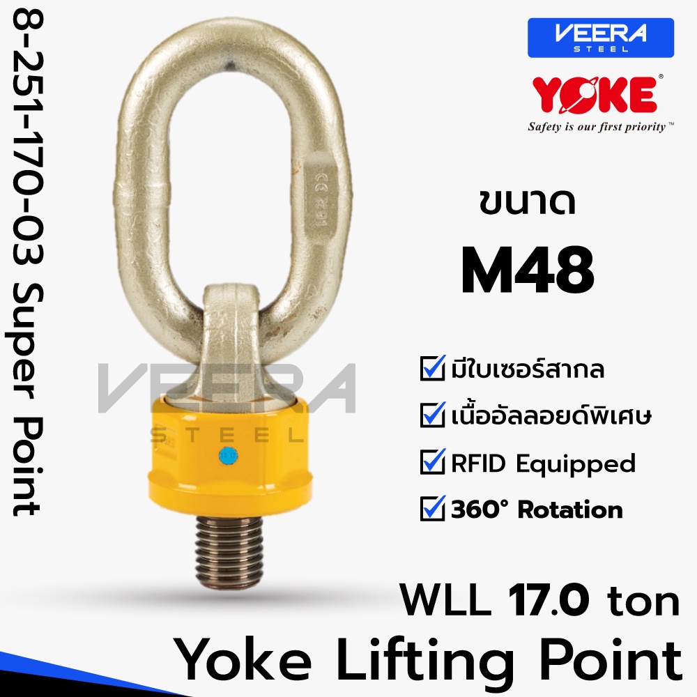 พร้อมส่ง‼️ ขนาด M48x60 รับน้ำหนักได้ 17 ตัน รุ่น 8-251 Super Point อายโบลท์ แบบแกนหมุน แบรนด์ YOKE ท