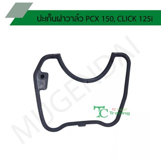 ปะเก็นฝาวาล์ว PCX 150, CLICK 125i G222131