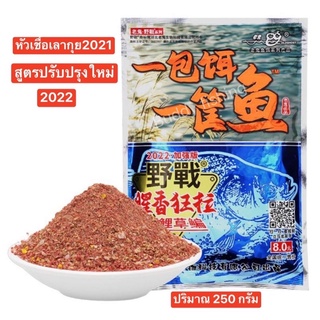 หัวเชื้อเลากุย 2021💥💥มีส่วนผสมของ กุ้ง หอยทาก ไส้เดือน จมูกข้าว และ กรดอะมิโน ปริมาน 250 กรัม