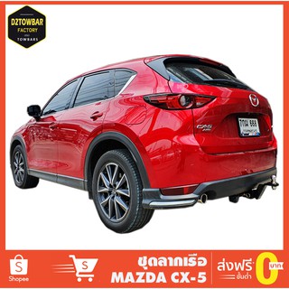 ชุดลากเรือ Mazda CX5 ชุดลากพ่วง มาสด้า cx-5 หัวบอลลากเรือ เทรลเลอร์ลาก กันชนลาก ตะขอลาก towbar ลากมอเตอร์ไซต์ ลากเจ็ทสกี