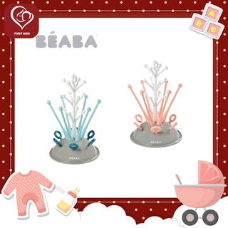 Beaba Tree Drying Rack ผลิตภัณฑ์คว่ำขวดนมและอุปกรณ์ต่าง#firstkids#ของใช้เด็ก#ของเตรียมคลอด