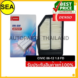 กรองอากาศ DENSO CIVIC  06-12 1.8 FD   #2603000240 (1ชิ้น)