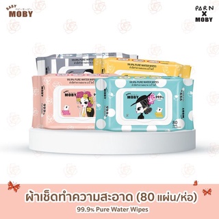 ผ้าเช็ดทำความสะอาด ผ้าเปียก ทิชชูเปียก Moby 80 ชิ้น สูตรน้ำ 99.9%