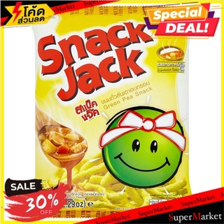 🔥แนะนำ!! สแน็คแจ๊ค ขนมถั่วลันเตาอบกรอบ รสแกงกะหรี่ญี่ปุ่น 65กรัม Snack Jack Japanese Curry Flavor Green Pea Snack 65g