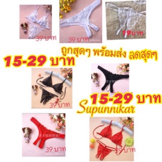 ลดราคา ✅ราคาถูก พร้อมส่ง บีกินี้ ชุดชั้นใน sexy จีสตริง จีสติง