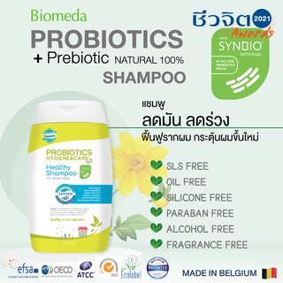 Biomeda แชมพูฟื้นฟูและแก้ปัญหา #ผมร่วง ลดร่วง กระตุ้นผมขึ้นใหม่ แก้คัน แก้มัน แก้เหม็น