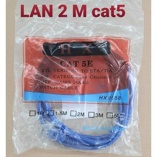 Cable Cat5 2M สายแลน สำเร็จรูปพร้อมใช้งาน ยาว2เมตร สายสัญญานดีทนทานได้มาตรฐาน